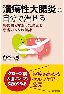 潰瘍性大腸炎の診療ガイド 第4版 | NPO法人日本炎症性腸疾患協会(CCFJ